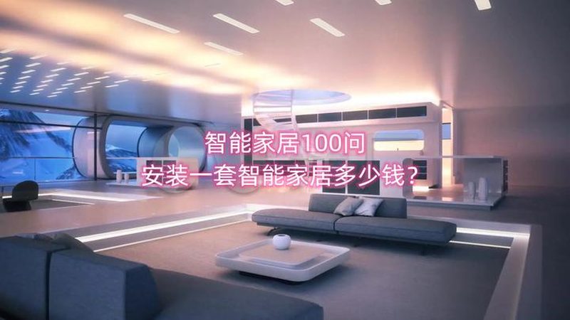 智能家居售后服务哪家好？揭秘优质服务的关键要素