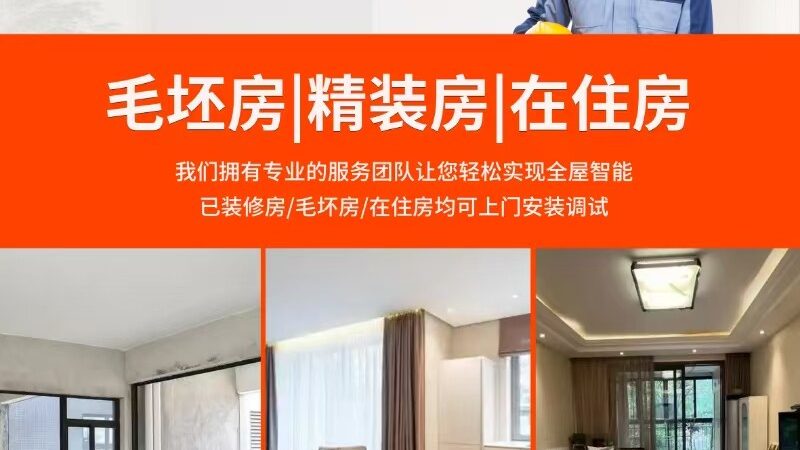 智能触摸屏开关面板：规格尺寸背后的科技秘密**